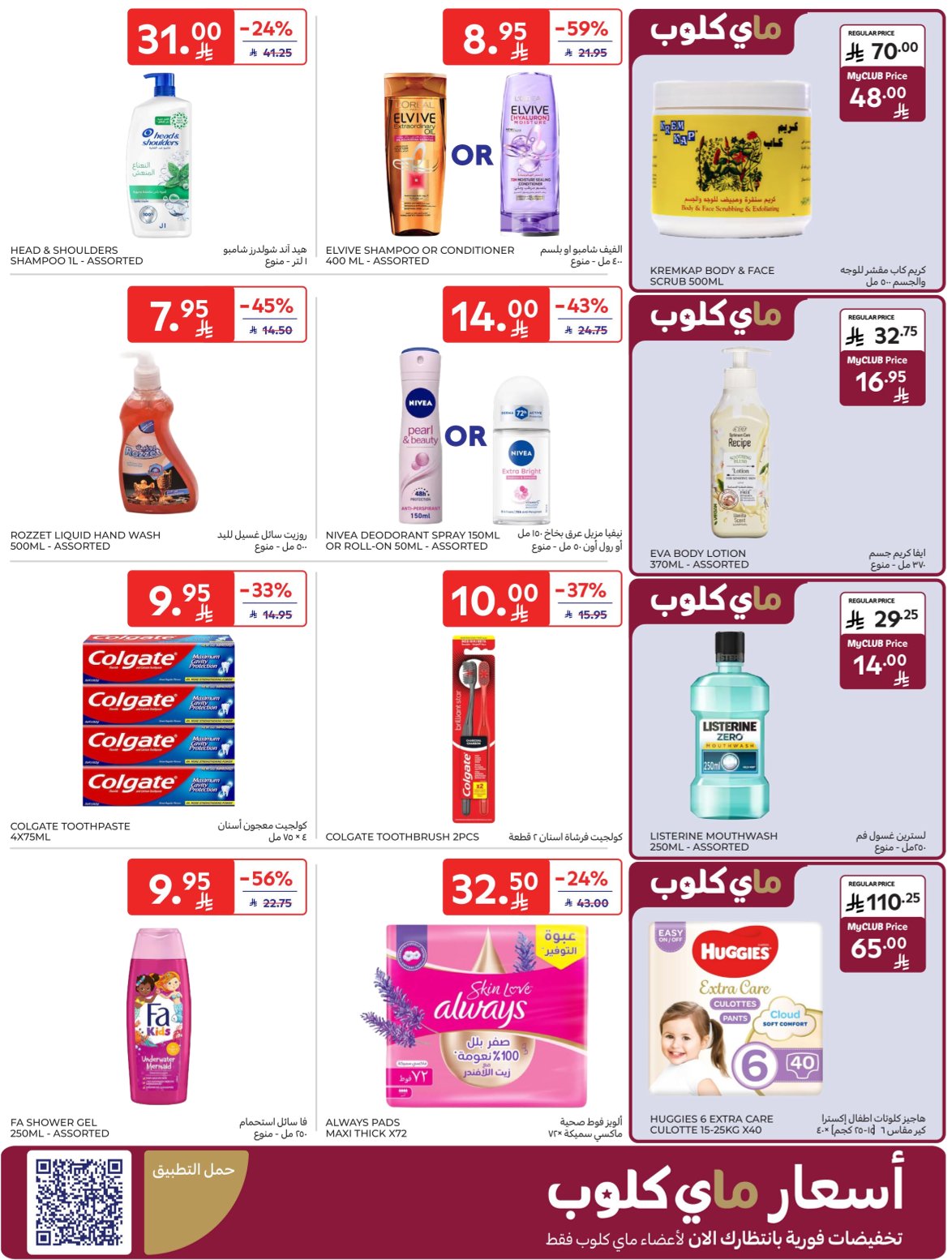 carrefour-saudi offers from 29oct to 1oct 2025 عروض كارفور السعودية من 29 أكتوبر حتى 1 أكتوبر 2025 صفحة رقم 37